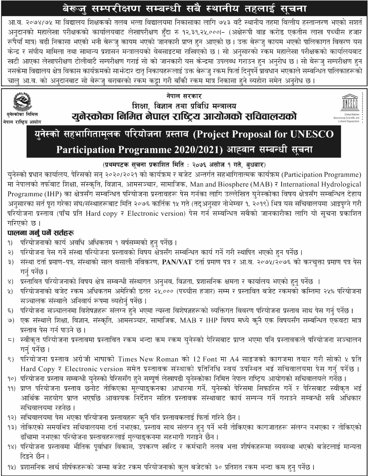 Notice from Ministry of Education 2076 Ashoj 1