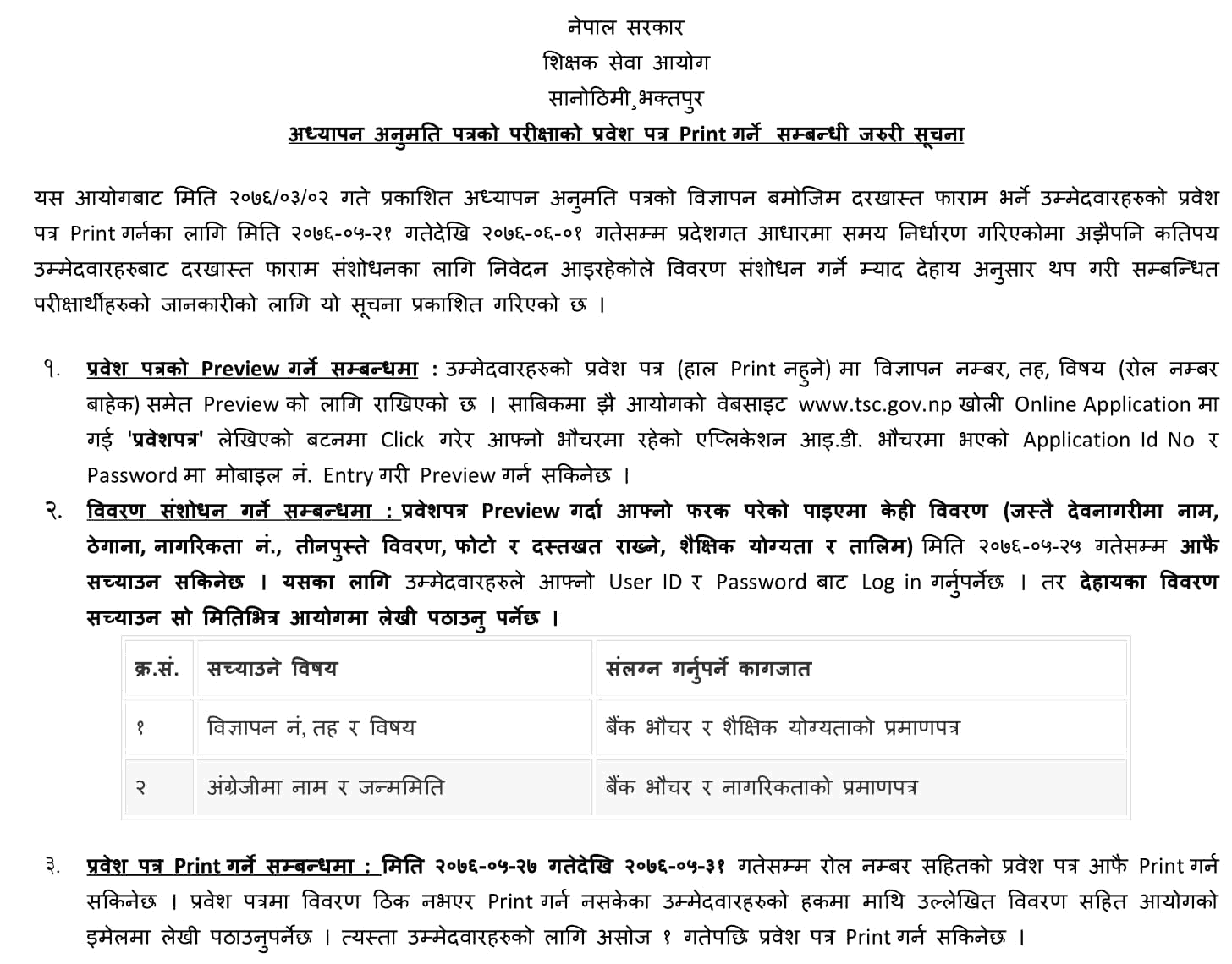 TSC Urgent Notice Regarding Teaching License Print