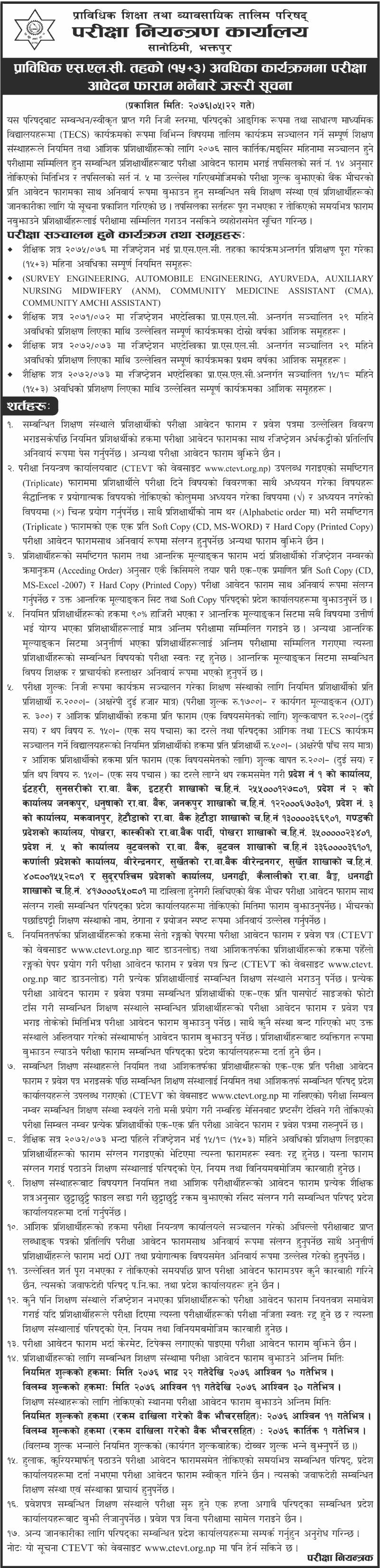 TSLC Exam Form Fill Up Notice (Regular and Partial) - CTEVT