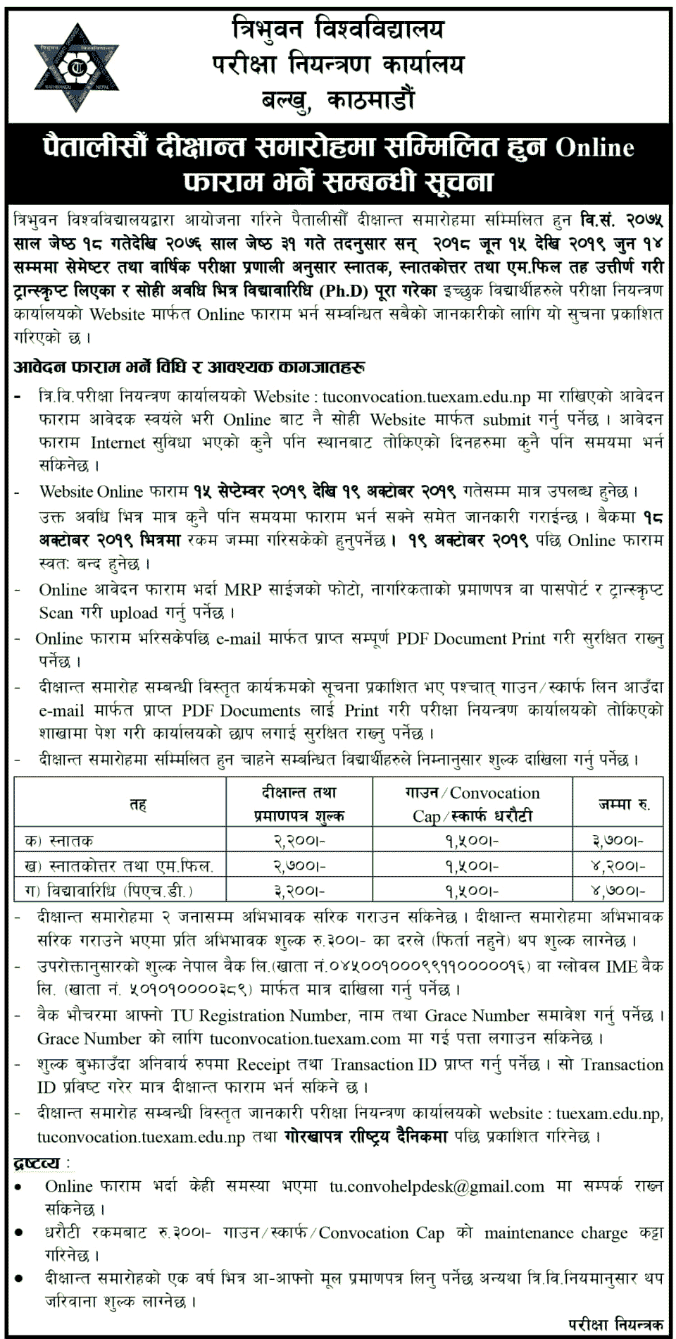 TU Notice - Online Form Fill-up for 45th Convocation Ceremony