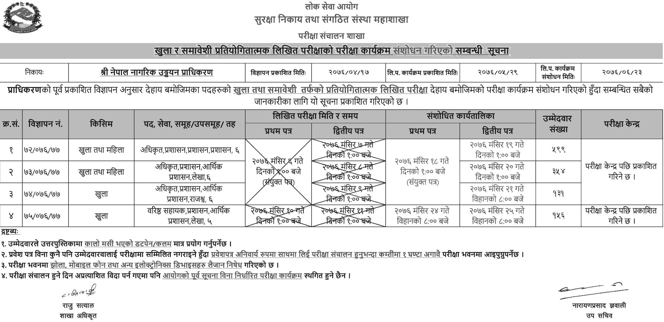 Civil Aviation Authority of Nepal Revised Written Exam Routine