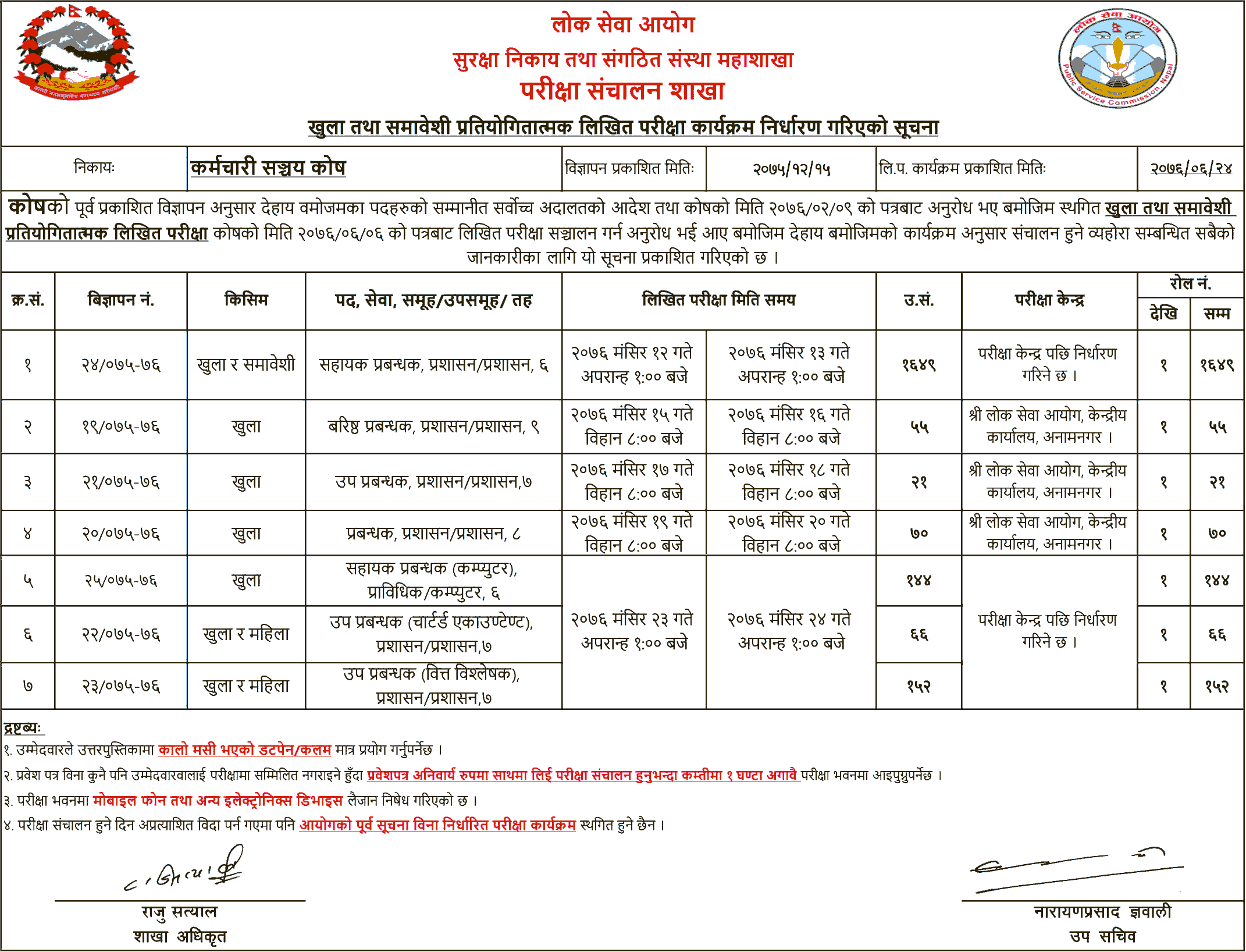 Employees Provident Fund Written Exam Schedule