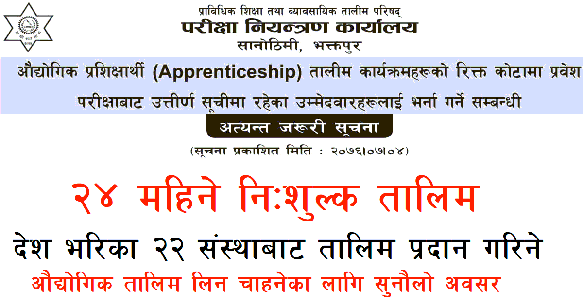 Entrance Exam in the Vacant Quota of Apprenticeship Training Programs