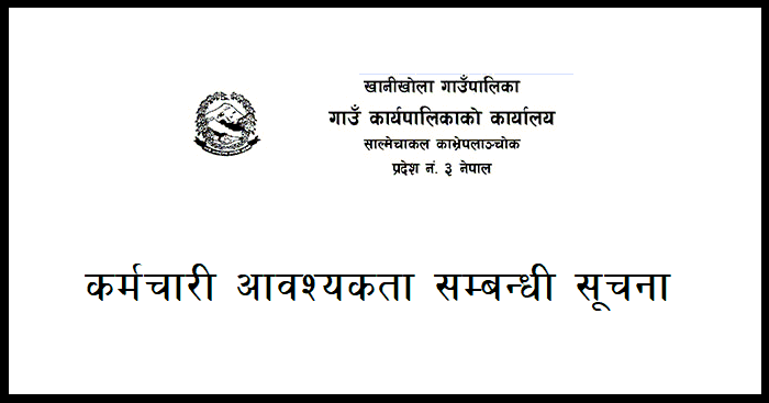 Khanikhola Gaupalika Vacancy