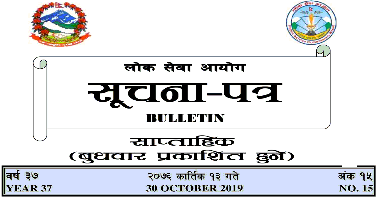 Lok Sewa Aayog Bulletin Published on 2076 Kartik 13