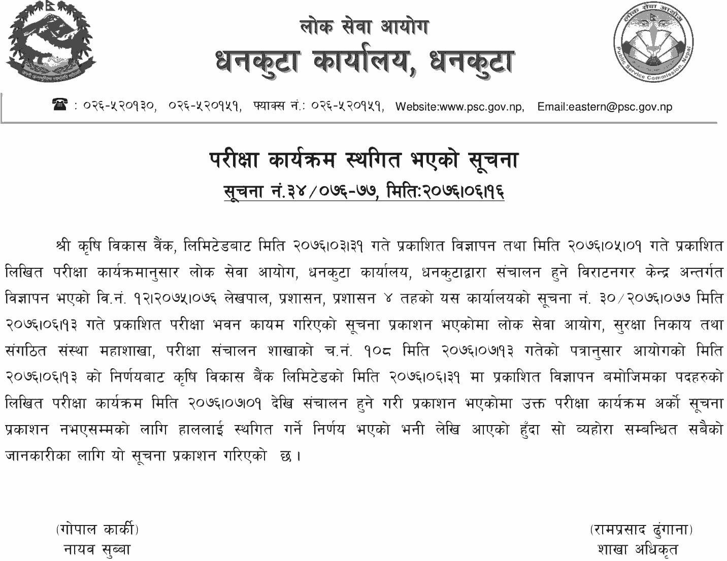 Lok Sewa Aayog Published Notice Regarding the Postponed of ADBL Exam in Dhankuta
