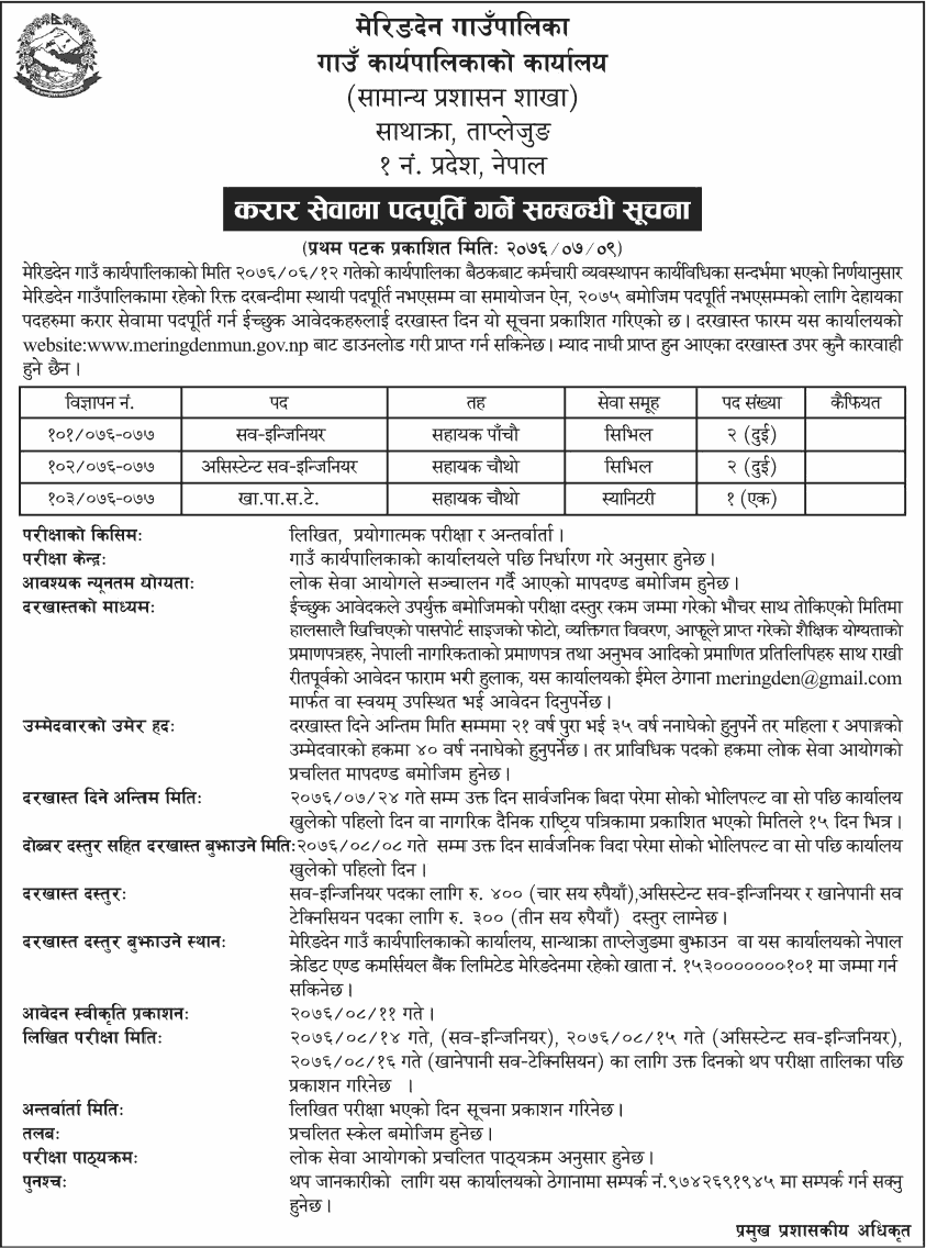 Meringden Gaupalika Vacancy Notice