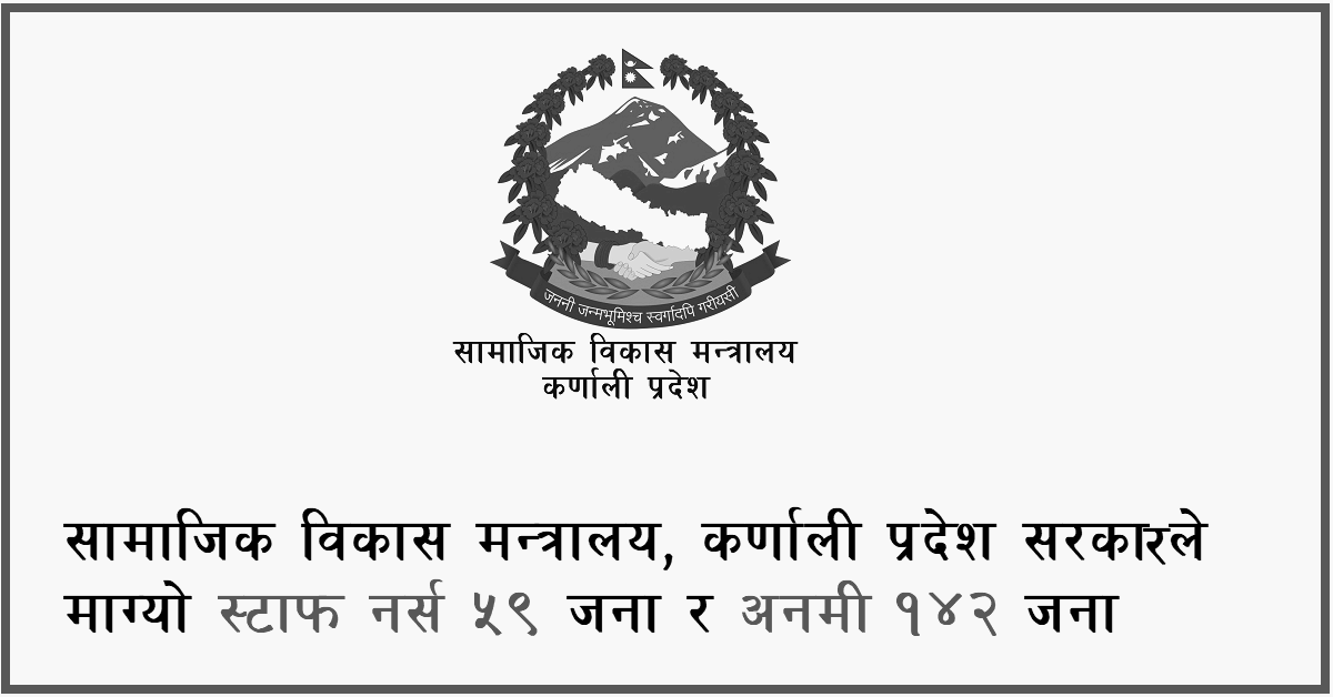 Ministry of Social Development, Karnali Province Vacancy