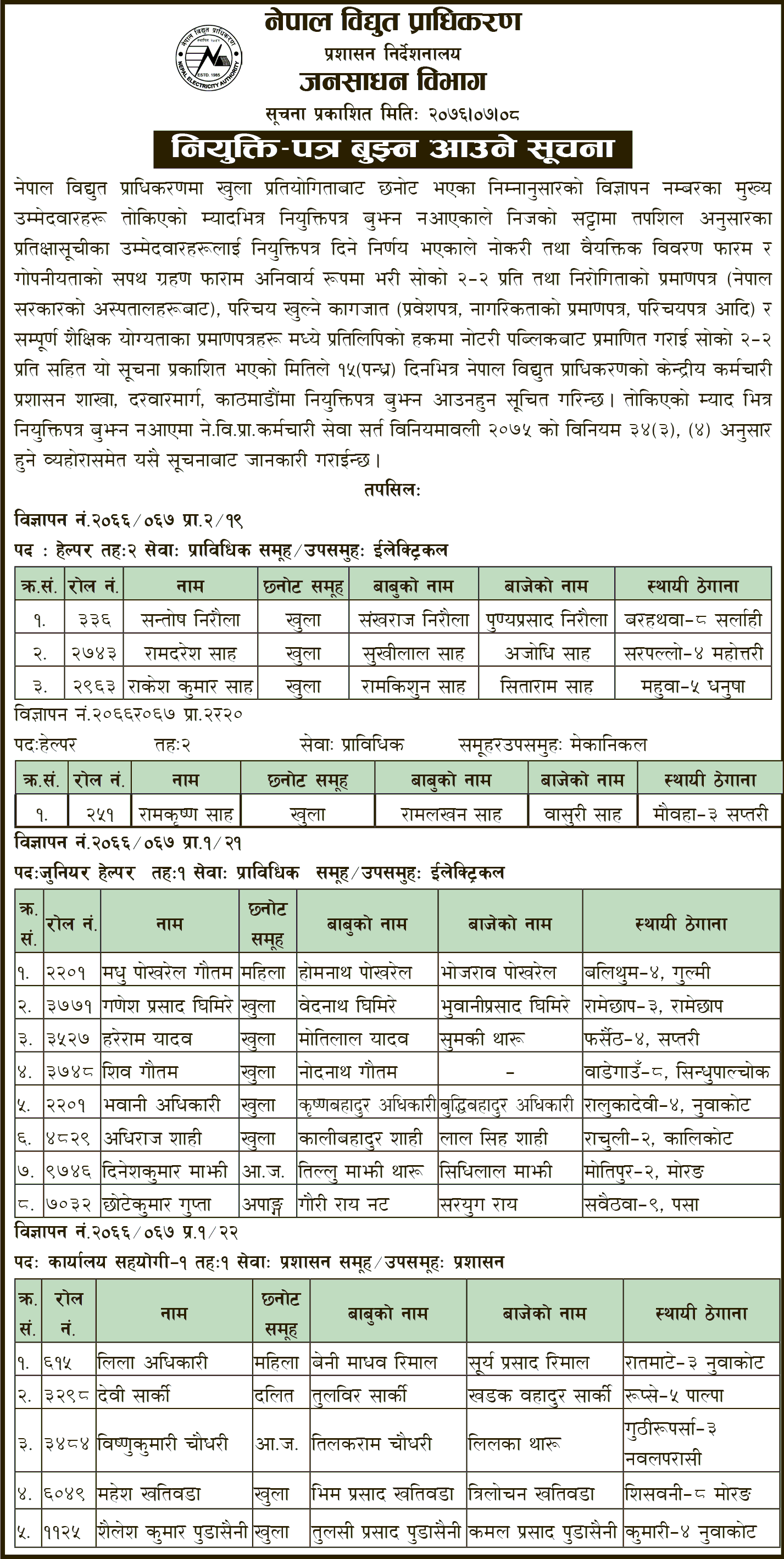 Nepal Electricity Authority Notice Regarding to Receive Appointment Letter