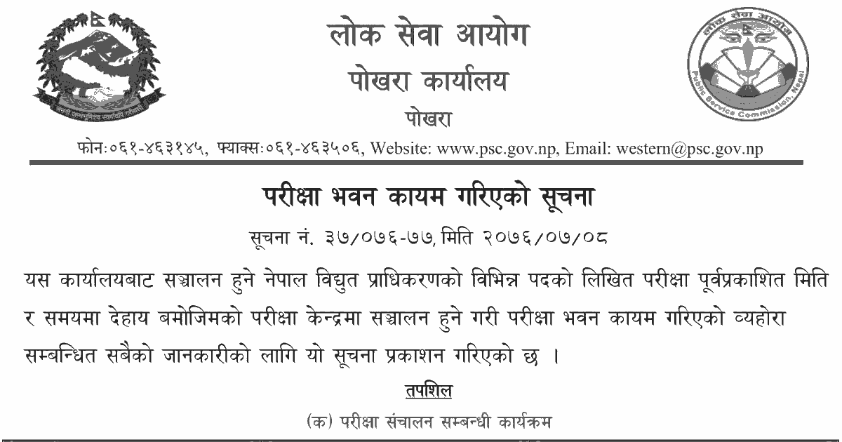 Nepal Electricity Authority Written Exam Center Pokhara