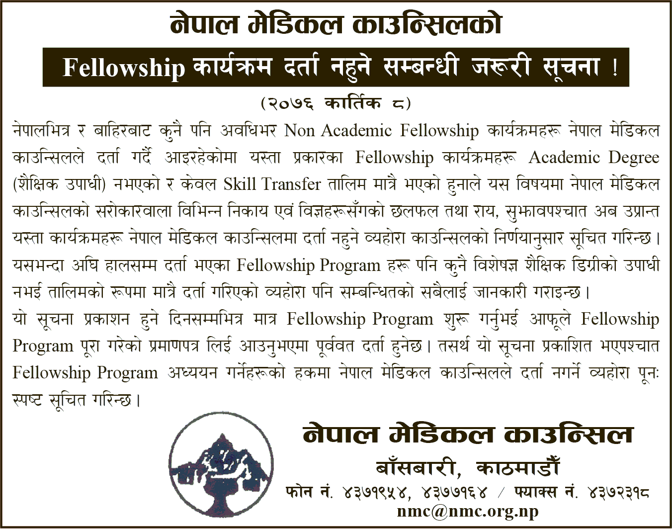 Nepal Medical Council will not Register the Fellowship Program