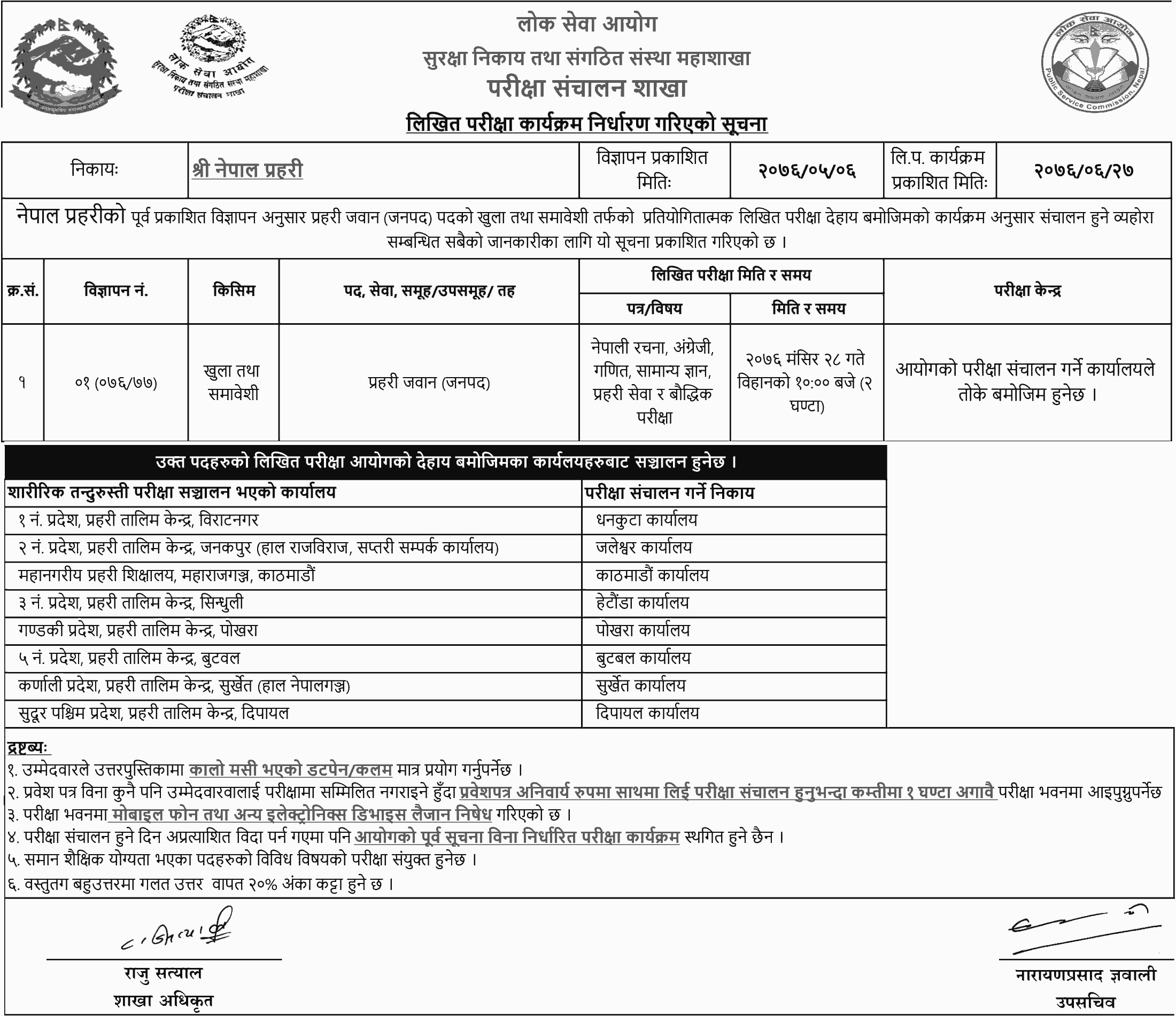 Nepal Police Jwan Post Written Exam Schedule and Examination Center