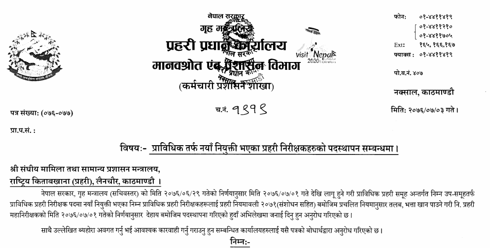 Nepal Police Notice Regarding the Placement of Newly Appointed Police Inspectors on the Technical Side