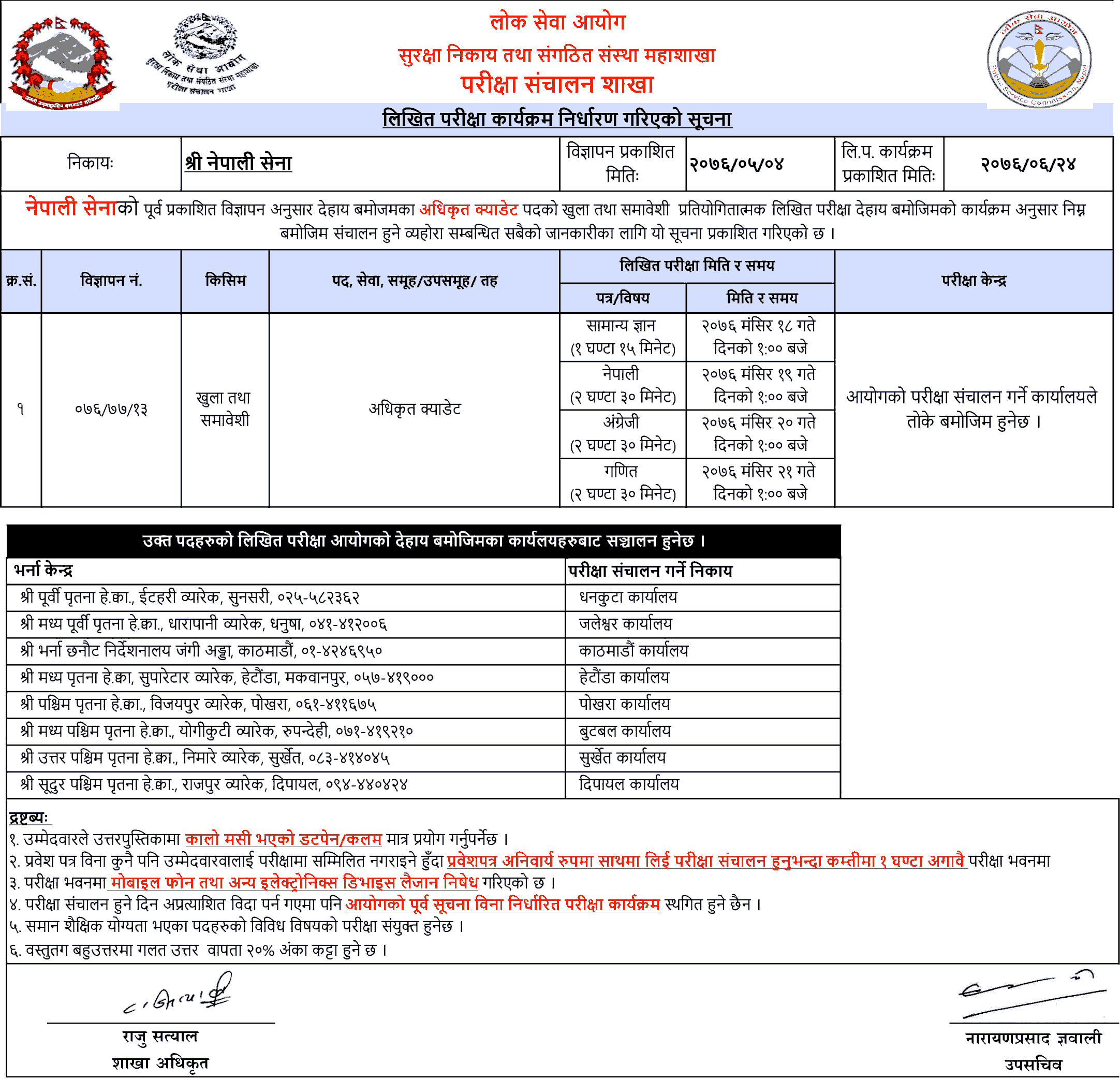 Nepali Army Officer Cadate Exam Scheduling 2076