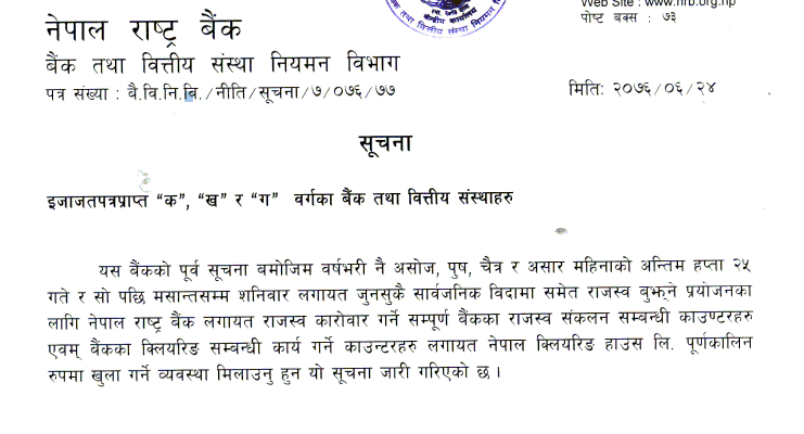 Notice from NRB, Bank and Financial Institution Regulation Department