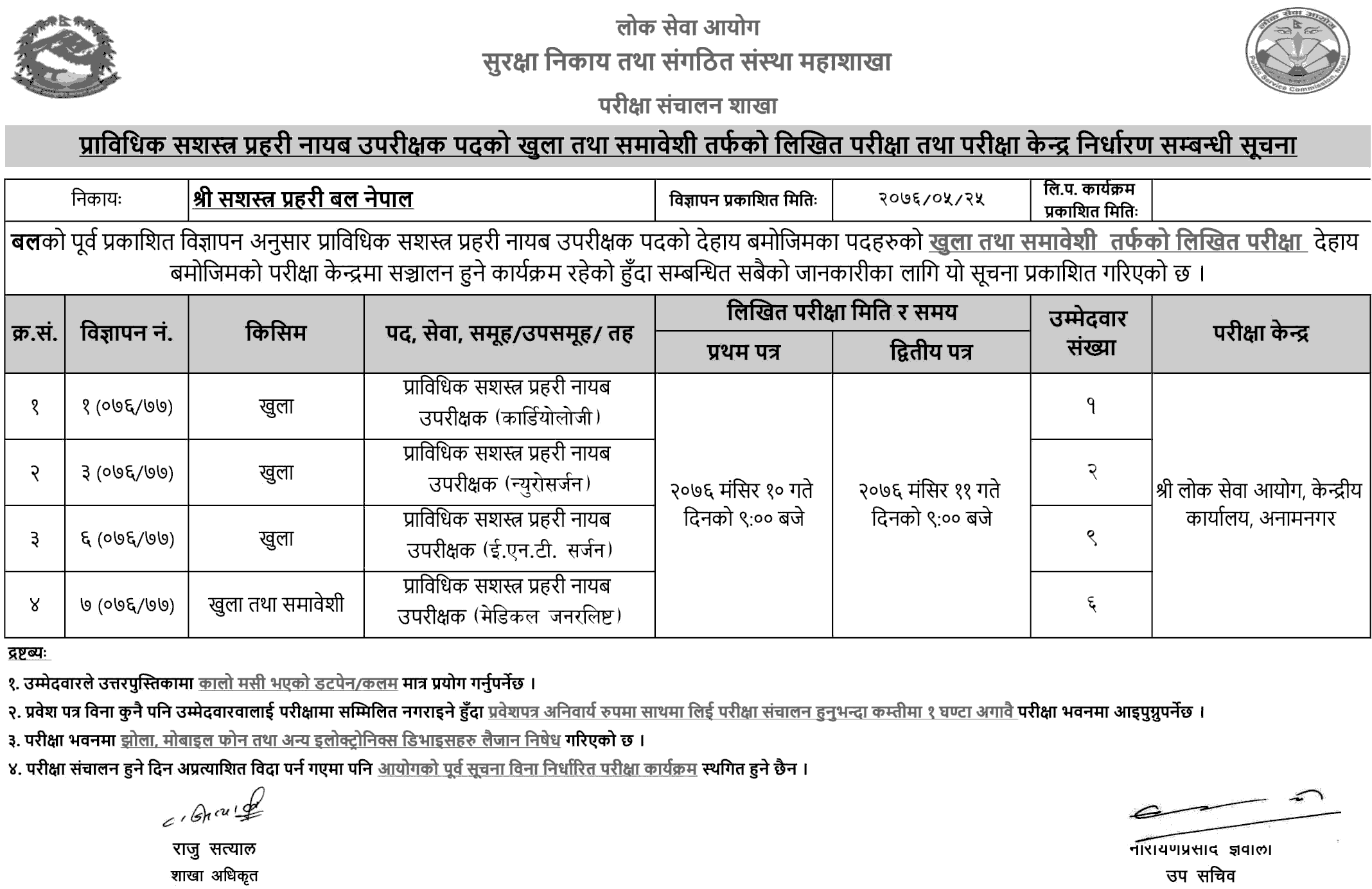 APF Nepal Written Exam Program Schedule of DSP (Tehnical)