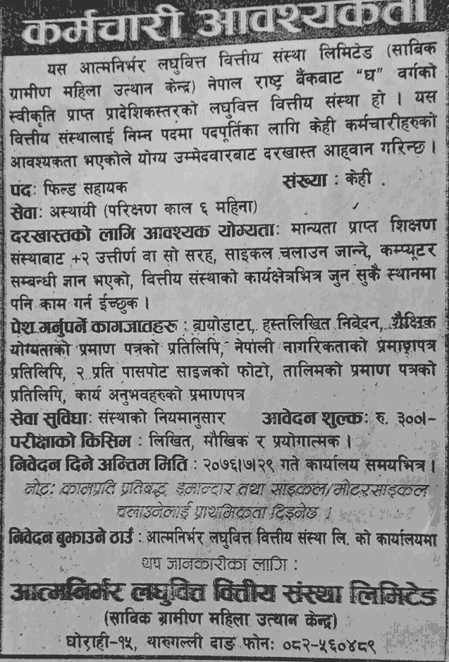 Aatmanirbhar Laghubitta Bittiya Sanstha Limited Vacancy