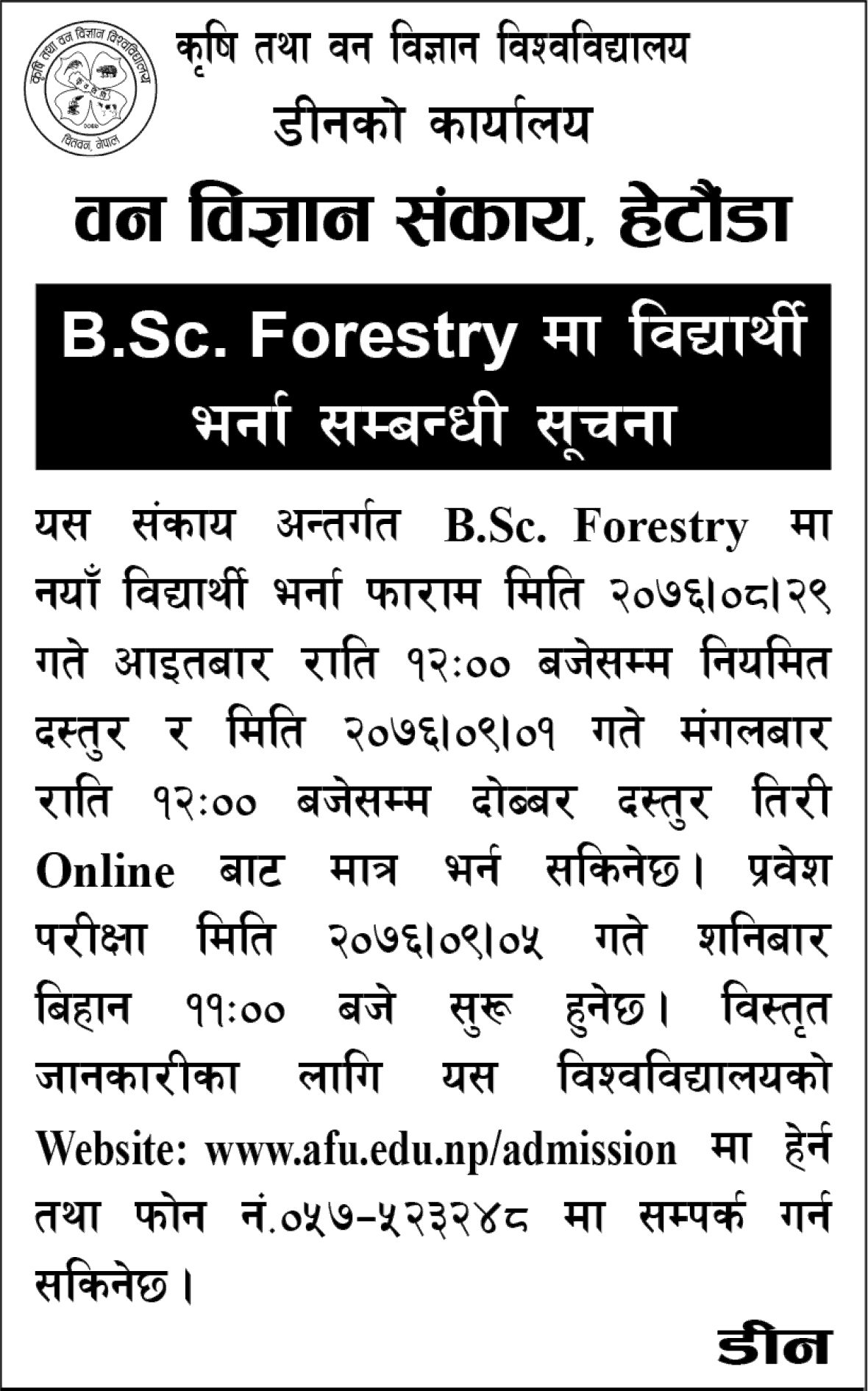 B.Sc. Forestry Admission Open at Agriculture and Forestry University