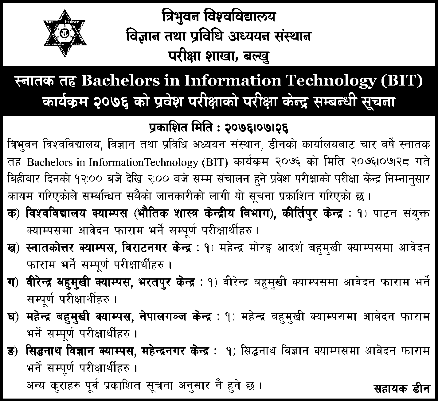 BIT Entrance Exam Center 2076 - Tribhuvan University