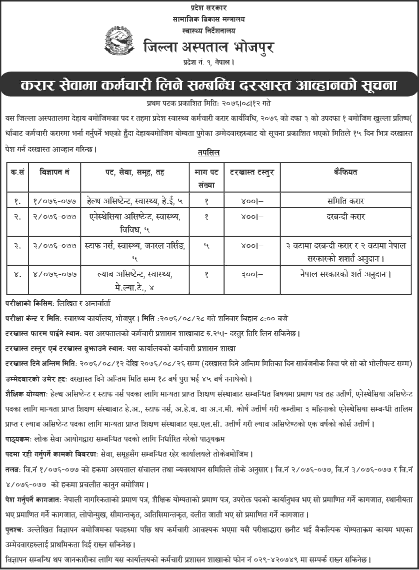 Bhojpur District Hospital Vacancy for Health Staffs