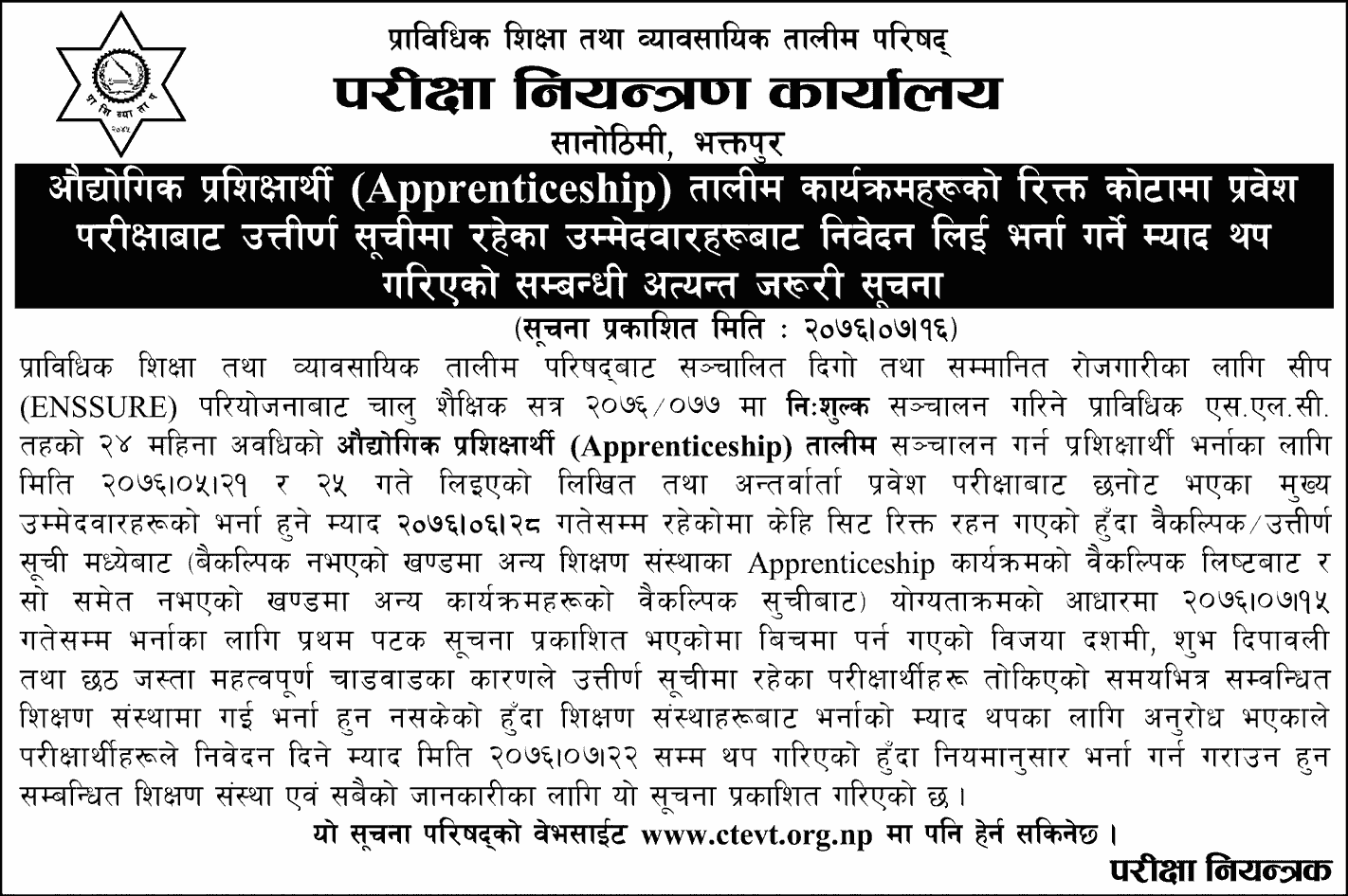 CTEVT Date Extend for Admission to Apprenticeship with Free Scholarship