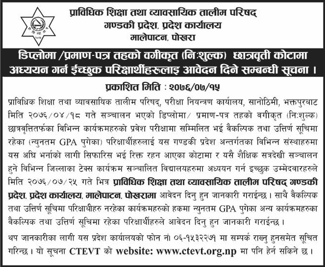 CTEVT Notice for Scholarship Quota for Diploma  Certificate level at Gandaki Province