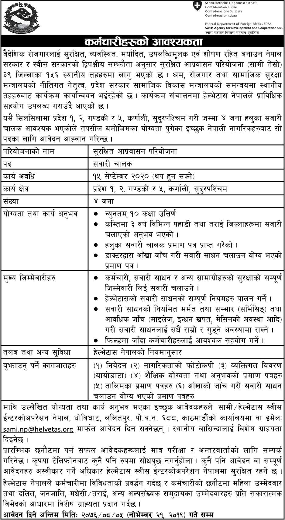 Helvetas Nepal vacancy for Light Driver