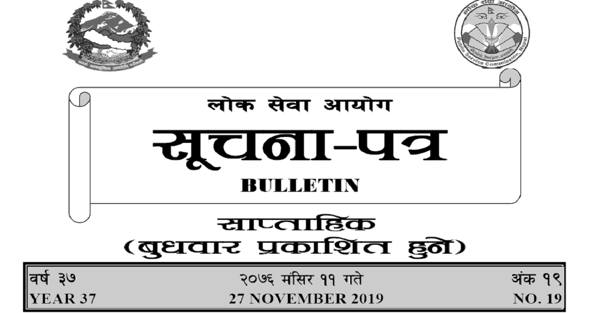 Lok Sewa Aayog Bulletin 2076 Manshir 11