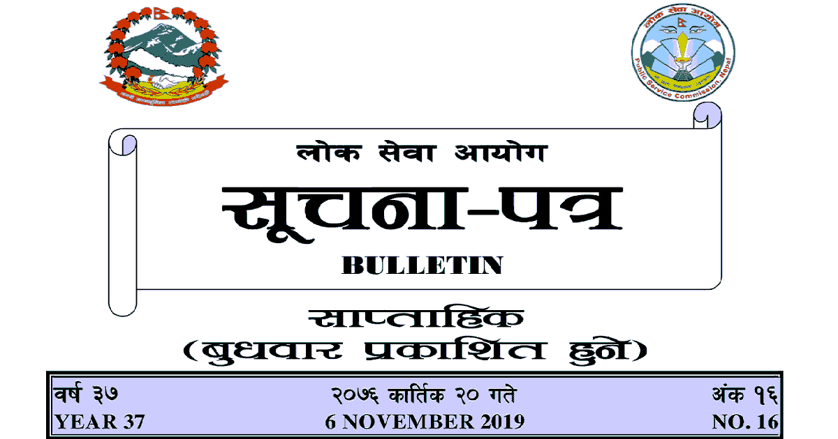 Lok Sewa Aayog Bulletin Published on 2076 Kartik 20