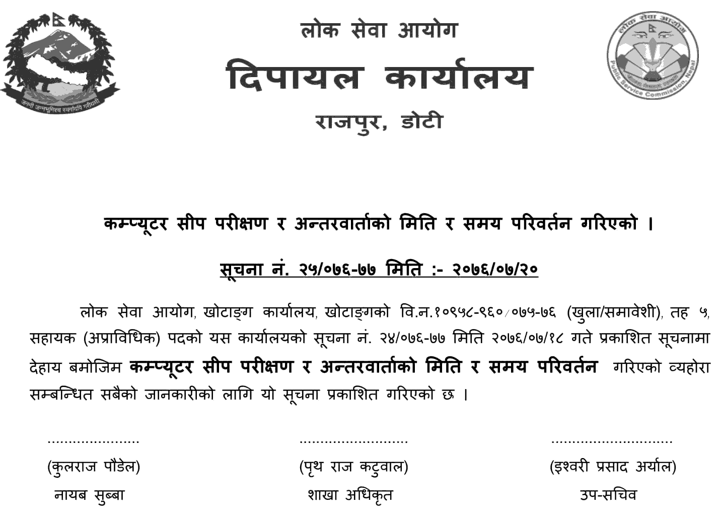 Lok Sewa Aayog Khotang Revised the Local Level Assistant 5th Skill Test and Interview Schedule