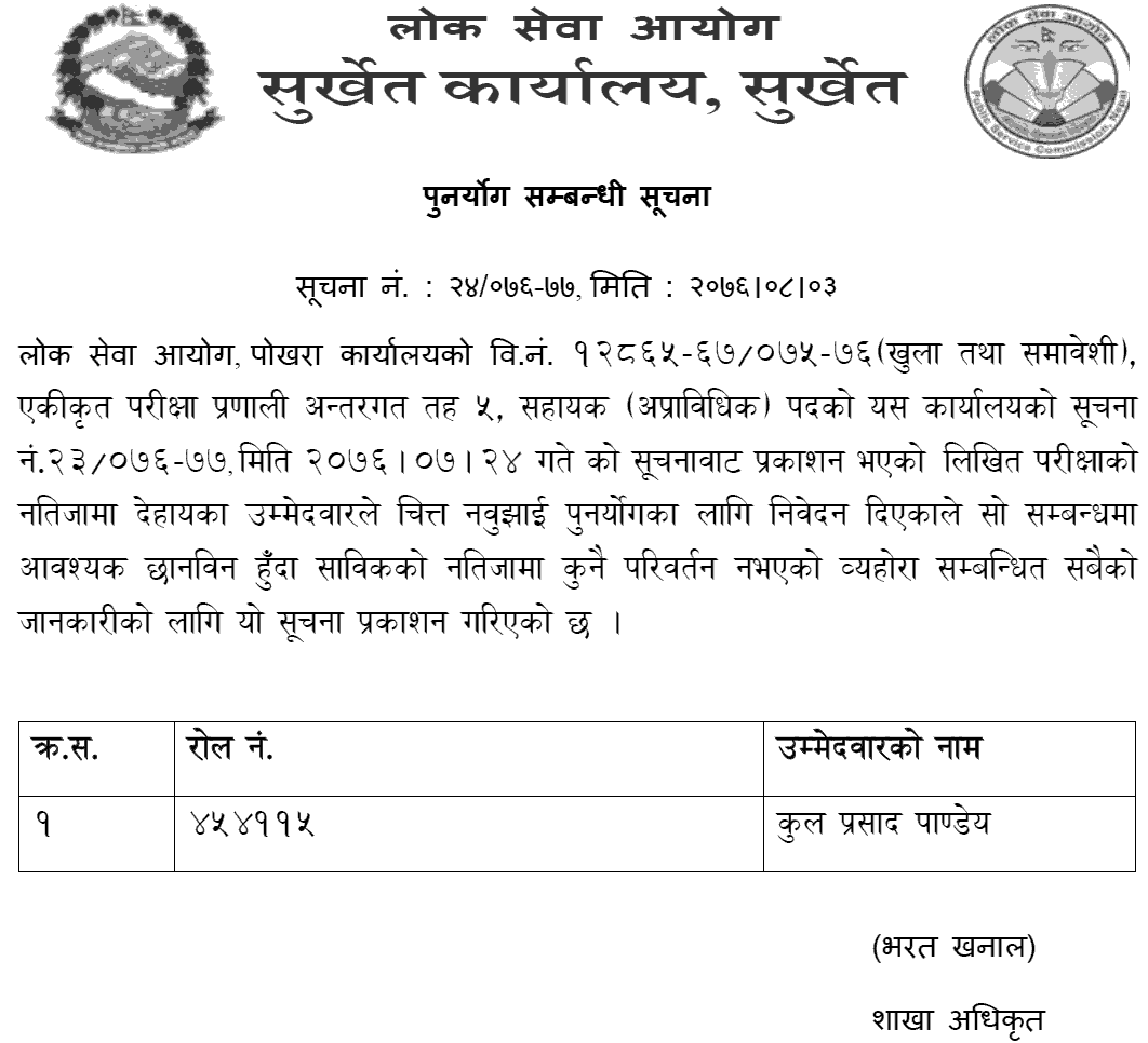 Lok Sewa Aayog Local Level Assistant 5th Level Re-totaling Results