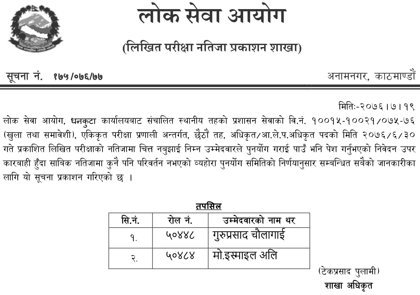 Lok Sewa Aayog Published Local Level Dhankuta Re-totaling Result of Level 6th Officer