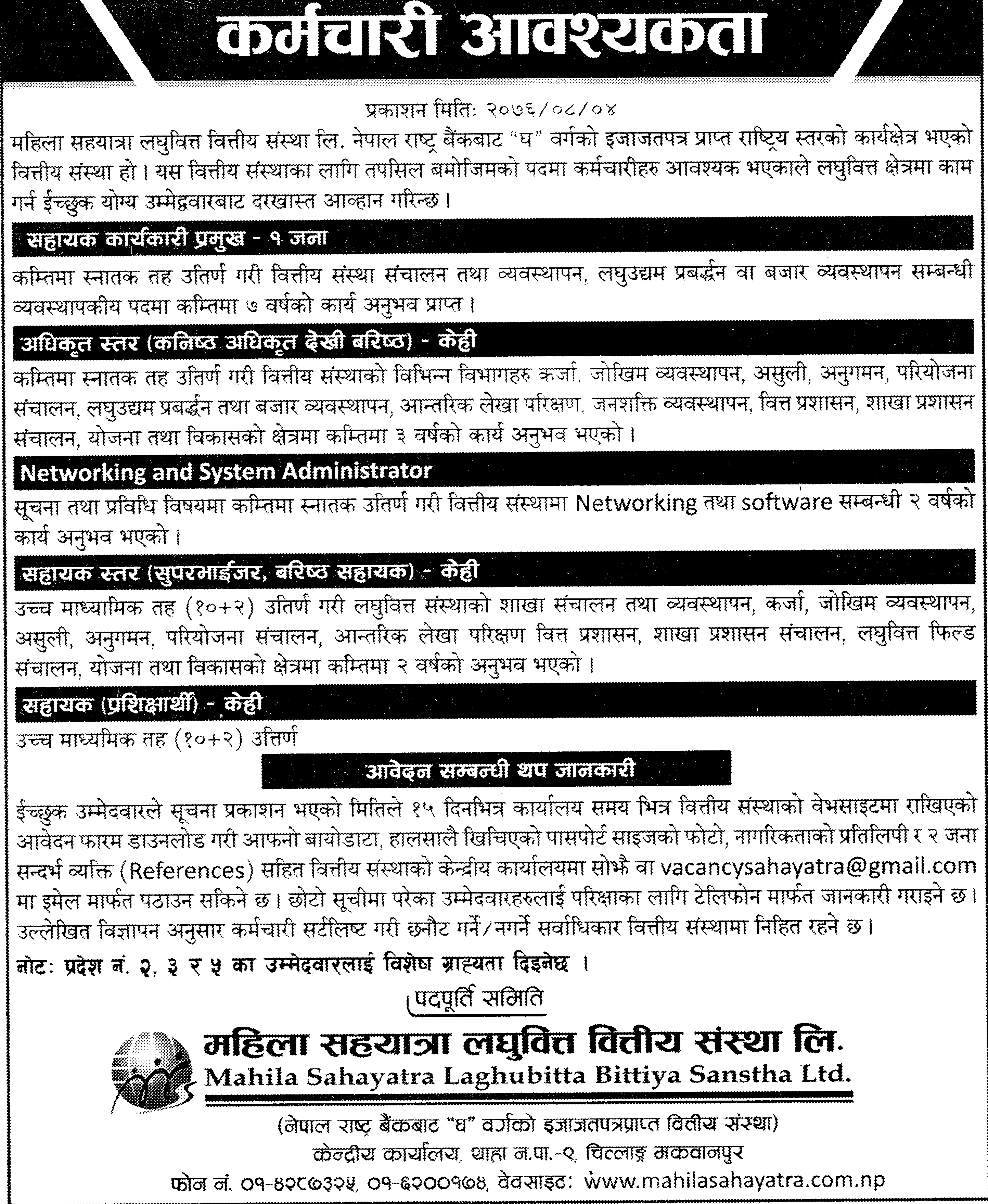 Mahila Sahayatra Laghubitta Bittiya Sanstha Limited Vacancy