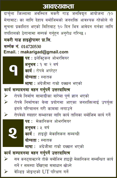 Makari Gad Hydropower Vacancy Notice