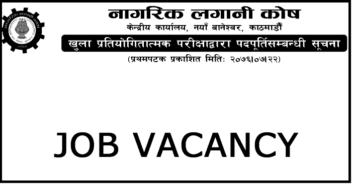 Nagarik Lagani Kosh Vacancy