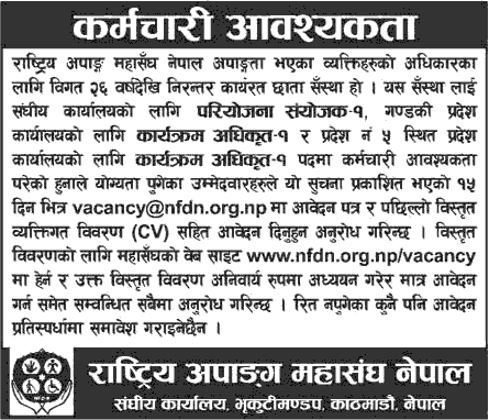 National Federation of the Disabled - Nepal Vacancy