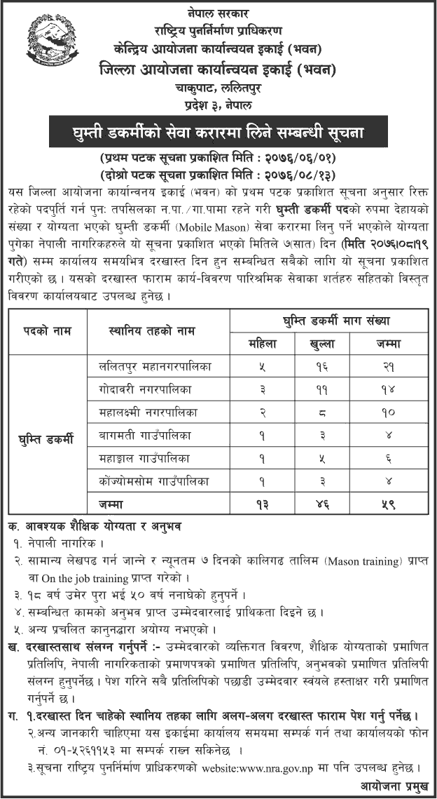 National Reconstruction Authority Vacancy Notive for Mobile Mason