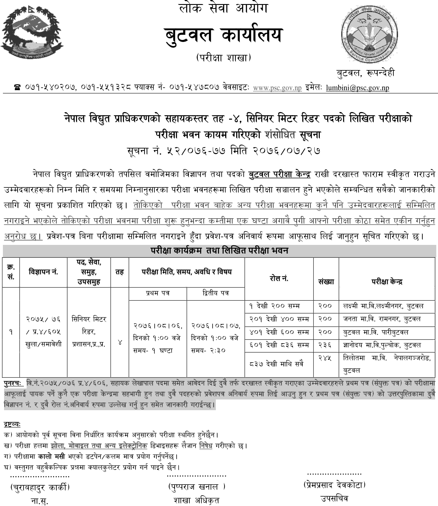 Nepal Electricity Authority Butwal Senior Meter Reader Exam Center Revised