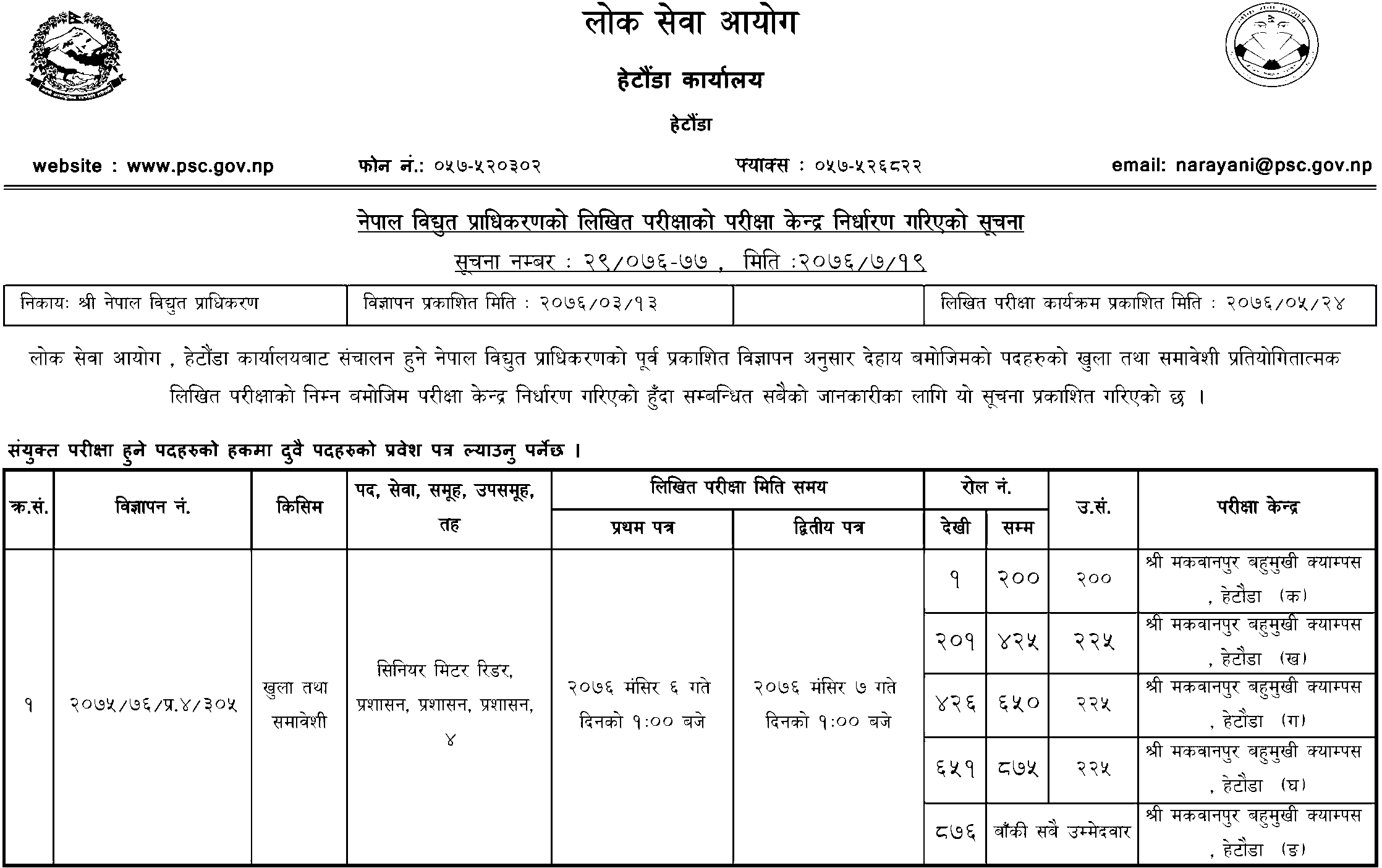 Nepal Electricity Authority Hetauda Exam Center Notice