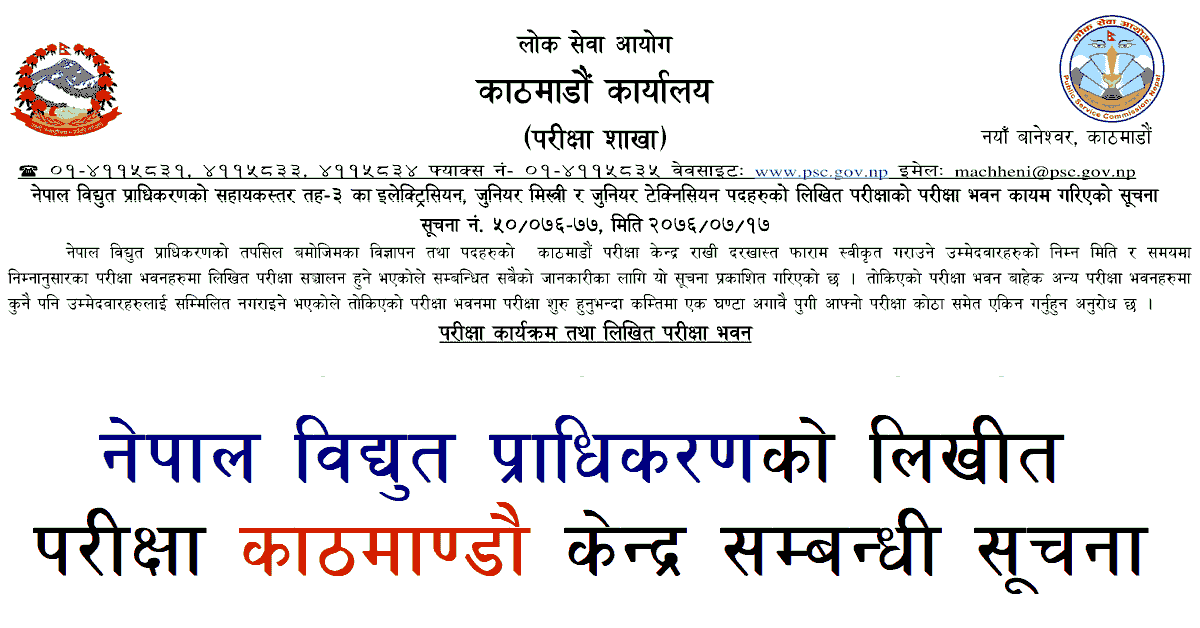 Nepal Electricity Authority Kathmandu Written Exam Center
