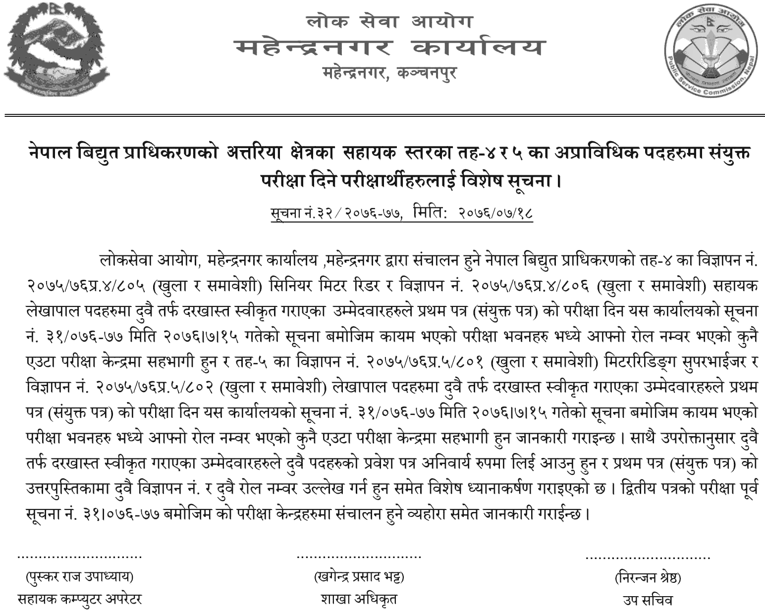 Nepal Electricity Authority Mahendranagar Exam Center notice for Unified Candidates