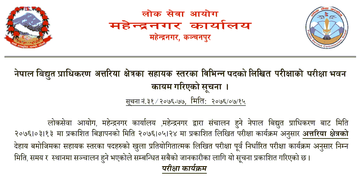 Nepal Electricity Authority Mahendranagar Exam Center
