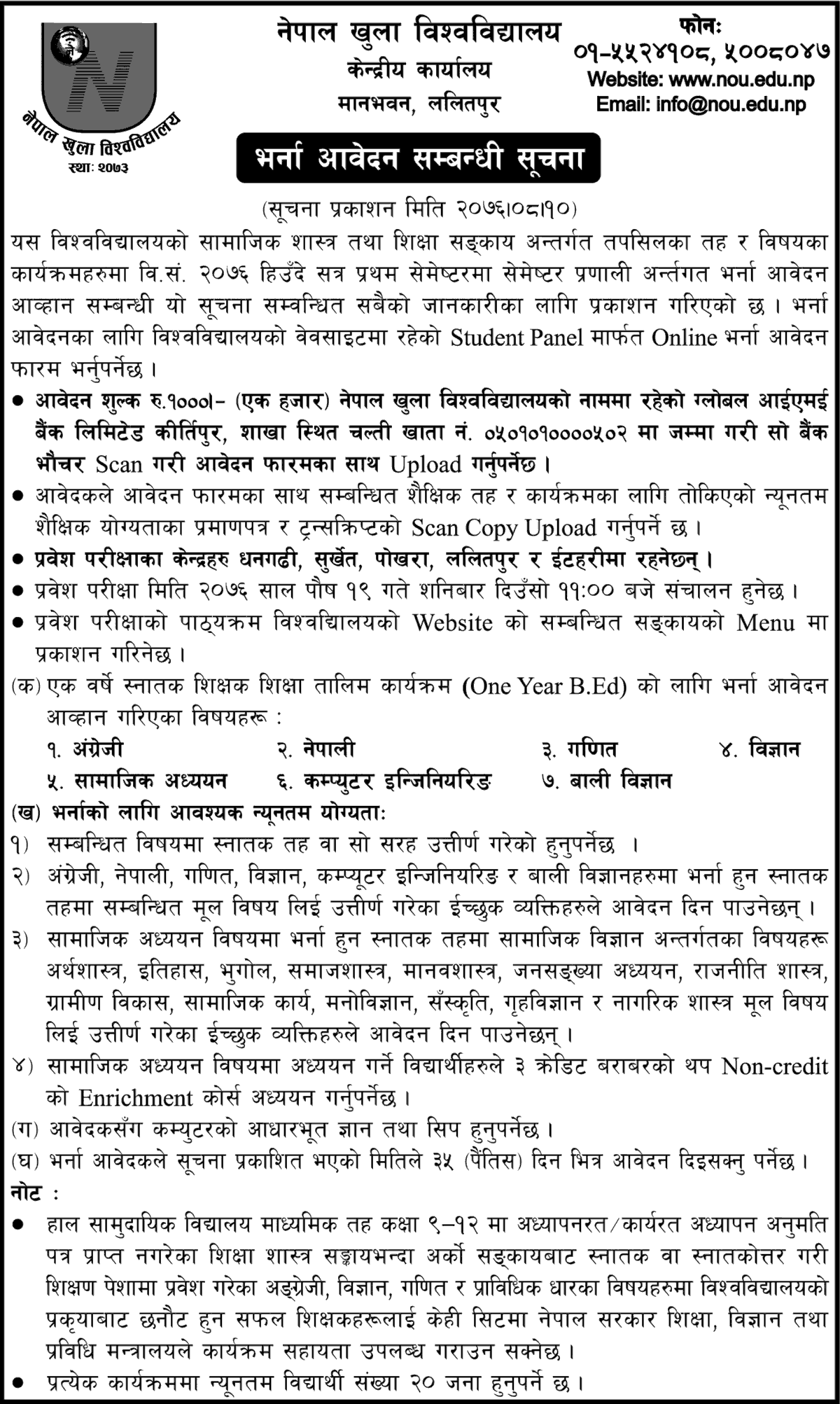 Nepal Open University Admission Open for Bachelor Level