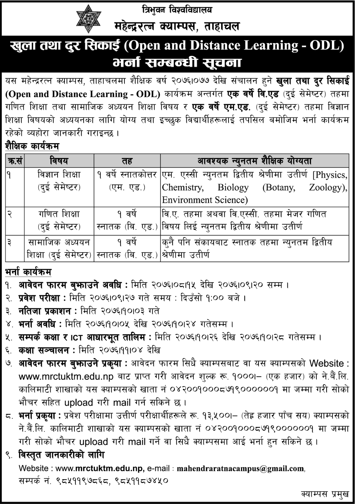 One Year B.Ed. and M.Ed. (Open and Distance Learning) Admission Notice