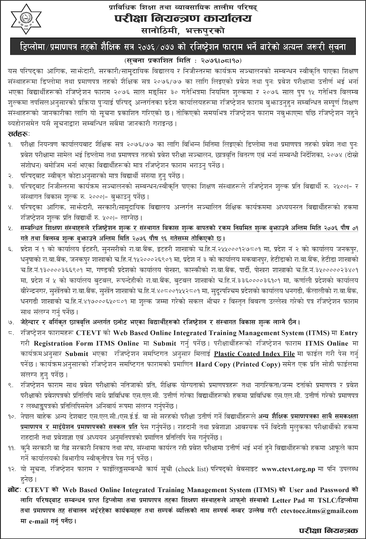 PCL  Diploma Level Registration Form Fill Up Notice from CTEVT 2076