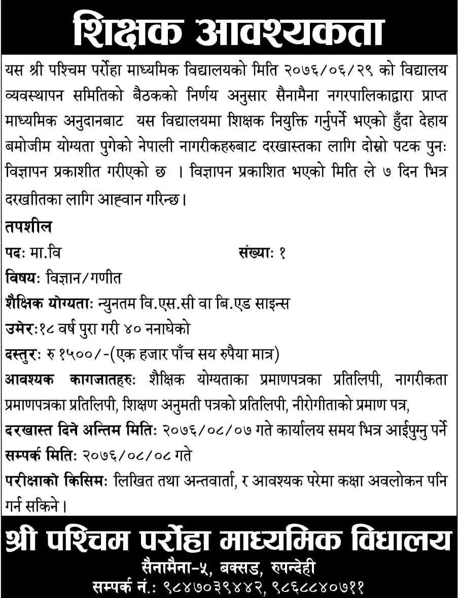 Paschim Parroha Secondary School Vacancy for Teachers