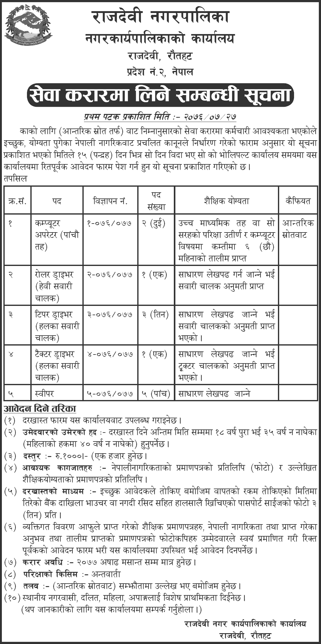 Rajdevi Municipality Vacancy Notice