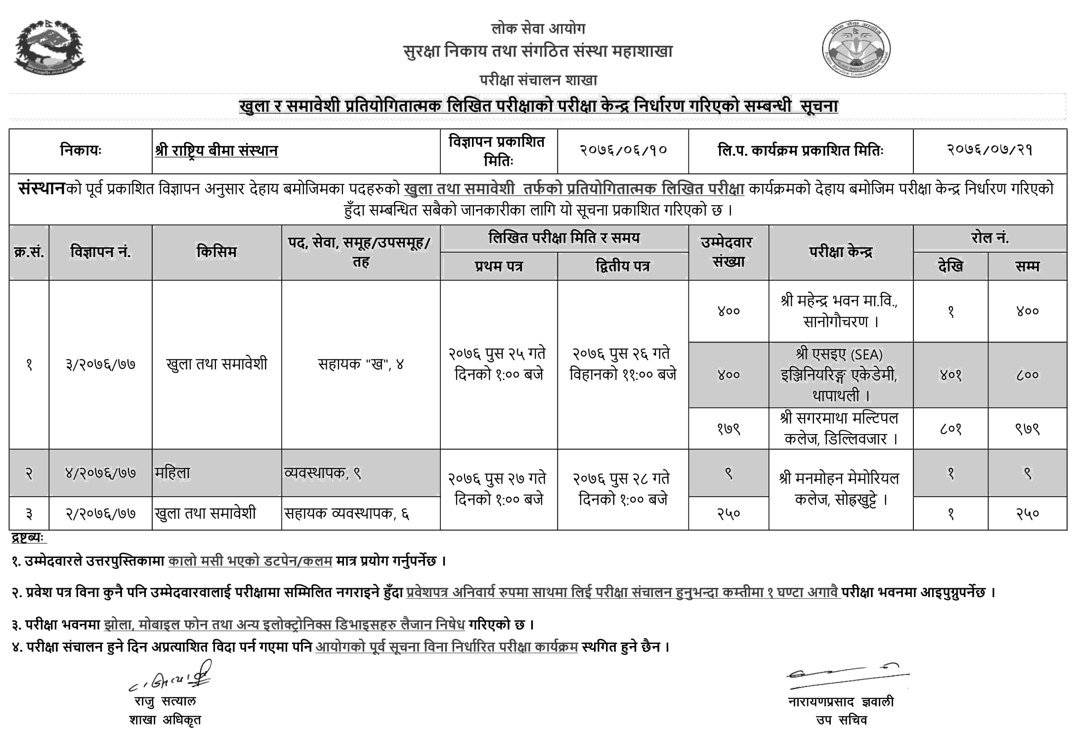 Rastriya Beema Sansthan Written Exam Center