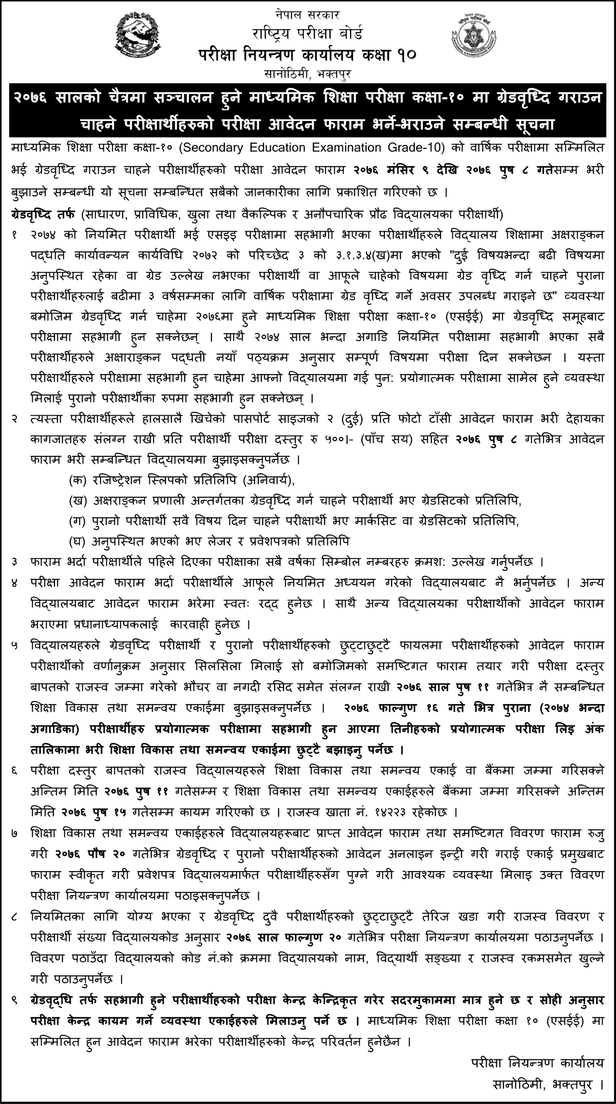 SEE Grade (Class 10) Increment Exam Form Fill Up 2076 Notice from NEB