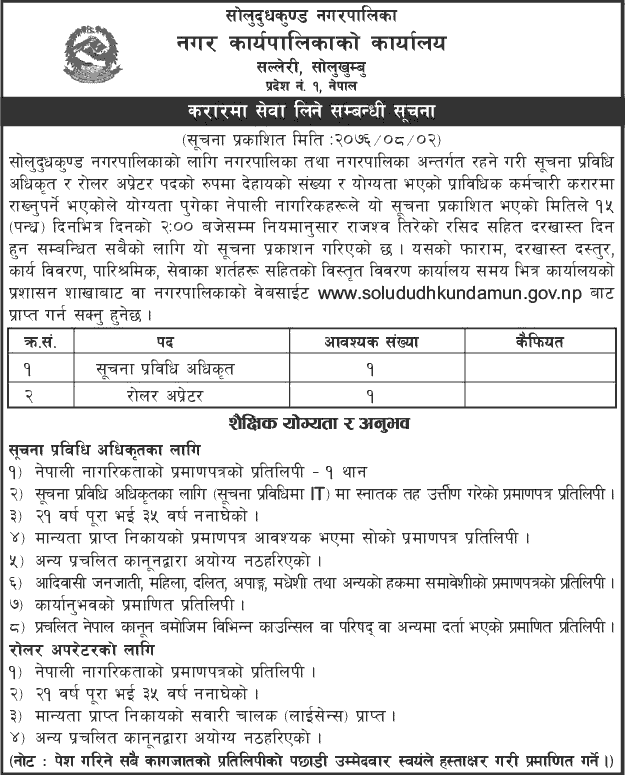 Solududhkund Municipality Vacancy Notice